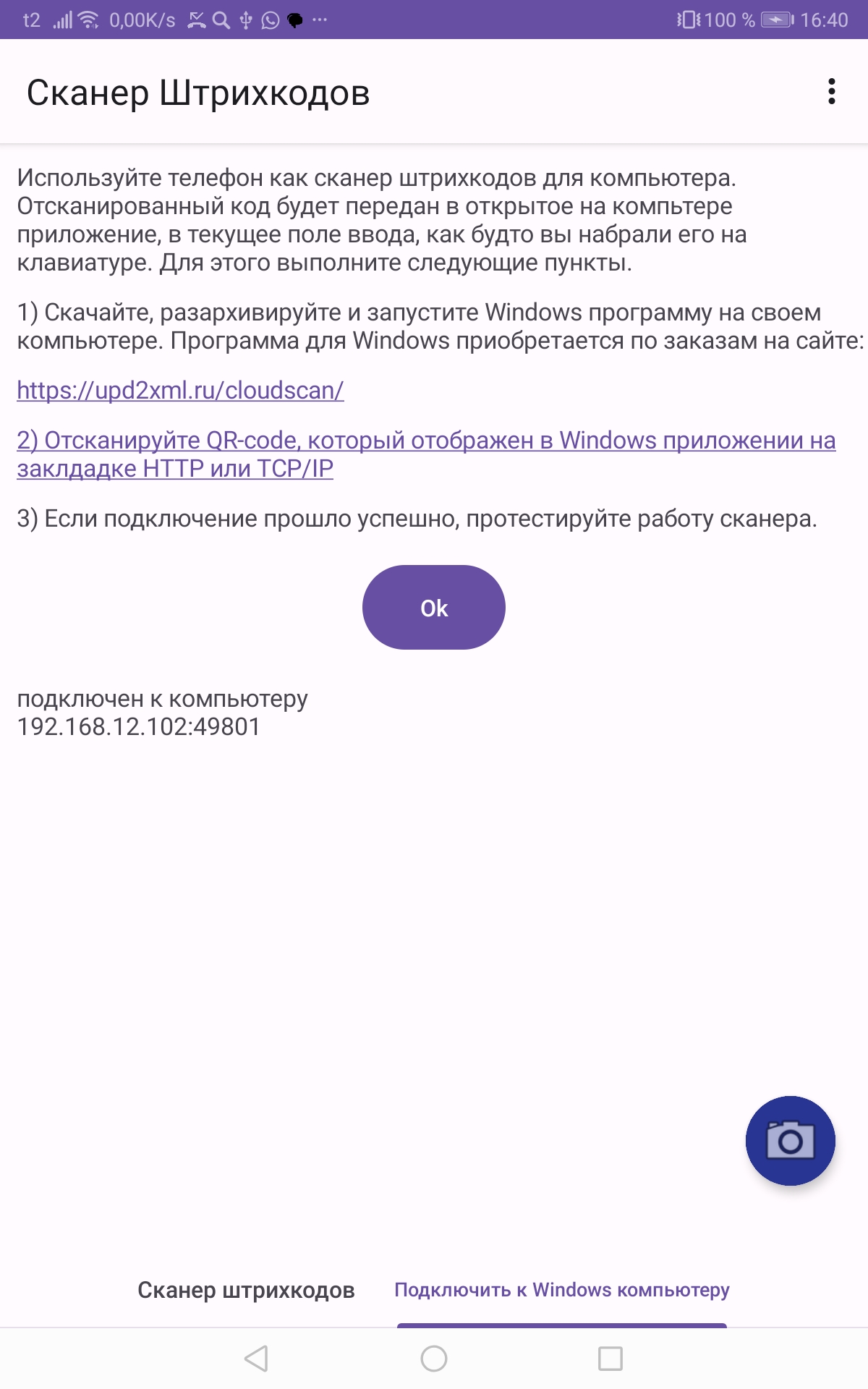 Android App CloudScan 4
