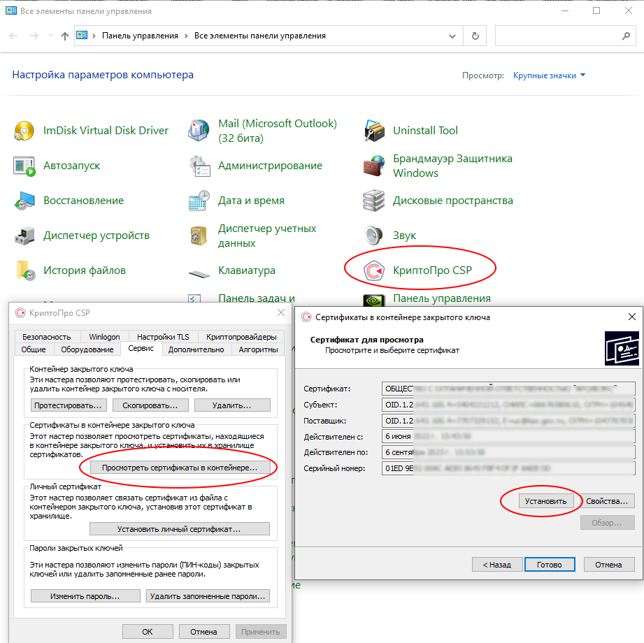 Установка ЭЦП в Личные сертификаты