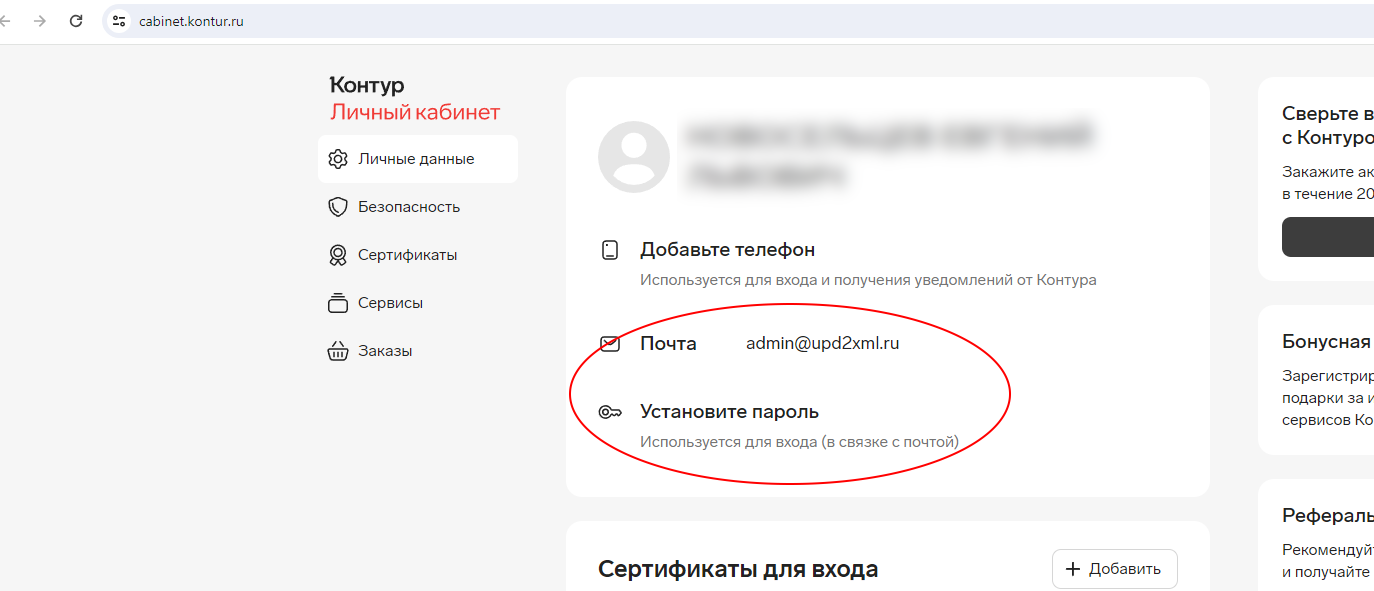 ЛК Контур.Диадок