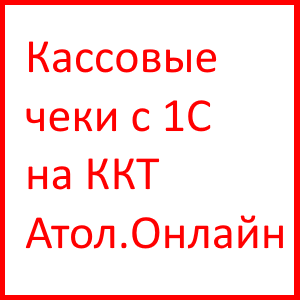 logo_atol_online_1c